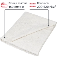 Полотно техническое холстопр. ХПП белое 1,5х5м, пл. 210 г/м2