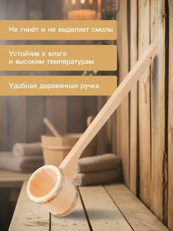 Ковш - черпак для бани и сауны &laquo;Емеля&raquo;, 250 мл, липа, нержавеющий обруч, &laquo;Добропаровъ&raquo;