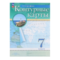 Контурные карты «География», 7 класс, 2025