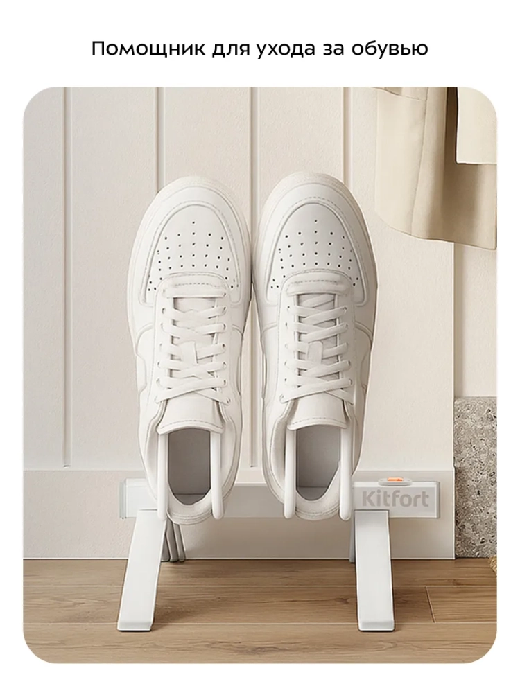 Сушилка для обуви КТ-6559 - 40 Вт Сушилка для обуви КТ-6559 - 40 Вт