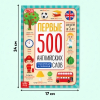 Книга «Первые 500 английских слов», 60 стр.