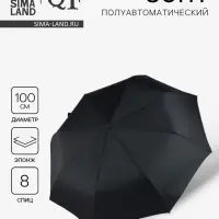 Зонт полуавтоматический &laquo;Тучи&raquo;, эпонж, 3 сложения, 8 спиц, R=50/58 см, d=100 см, чёрный