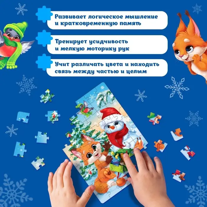 Пазл «Подарки от лисёнка», 54 элемента Пазл «Подарки от лисёнка», 54 элемента