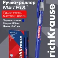 Ручка - роллер Erich Krause METRIX, узел 0.5, чернила синие, длина письма 1200 метров