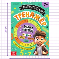 Книга "Тренажёр по математике с крутящейся шпаргалкой", 44 страницы.