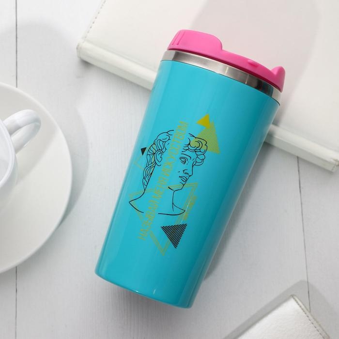 Термостакан "Называй меня искусством", 450 мл, сохраняет тепло 2 часа