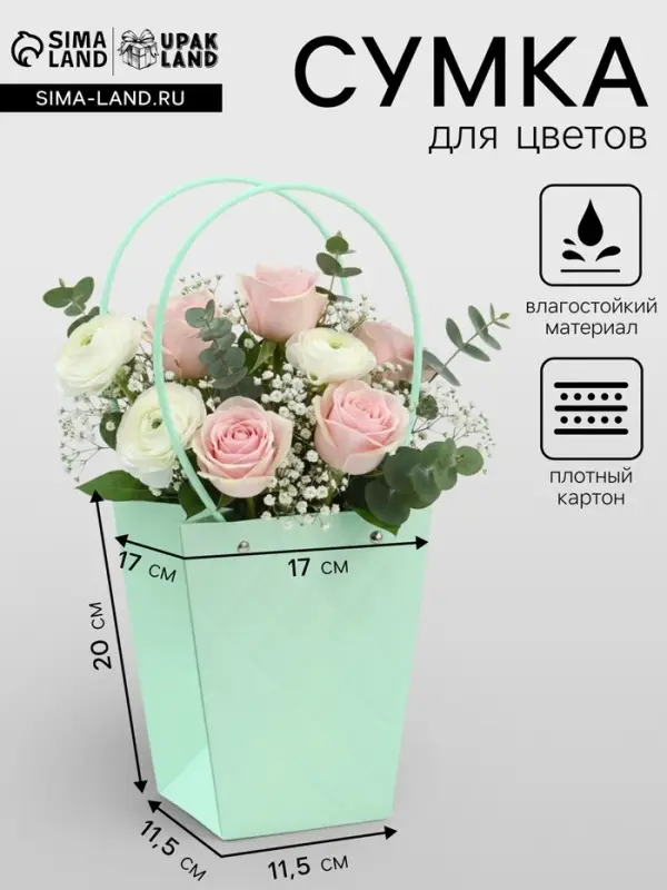 Сумка для цветов тиснение мята влагостойкая, 17&times;17 - 11.5&times;11.5 - 20 см