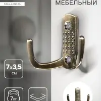 Крючок мебельный ТУНДРА TKd=011, двухрожковый, старинная бронза