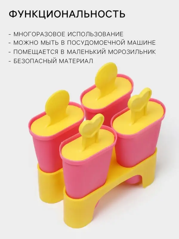Форма для мороженого Доляна &laquo;Симпл&raquo;, 4 ячейки, пластик, розовая, жёлтая