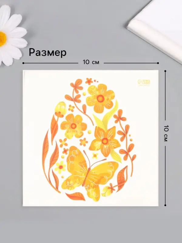 Переводная тату цветная &laquo;Яйцо с жёлтыми узорами&raquo;, временная татуировка, 10&times;10 см