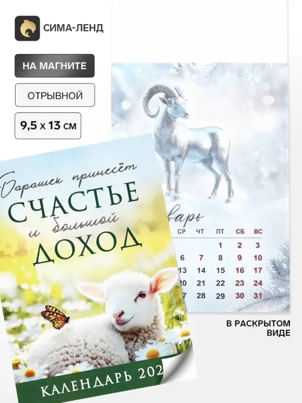 Календарь 2027, отрывной на магните &laquo;Счастье и доход&raquo; 9.5&times;13 см