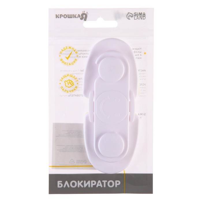 Блокиратор для дверей и ящиков, цвет белый, 11,5х5 см, Крошка Я Блокиратор для дверей и ящиков, цвет белый, 11,5х5 см, Крошка Я