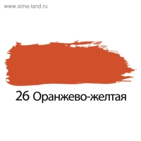 Краска акриловая художественная туба 75 мл, BRAUBERG "Оранжево-жёлтая"