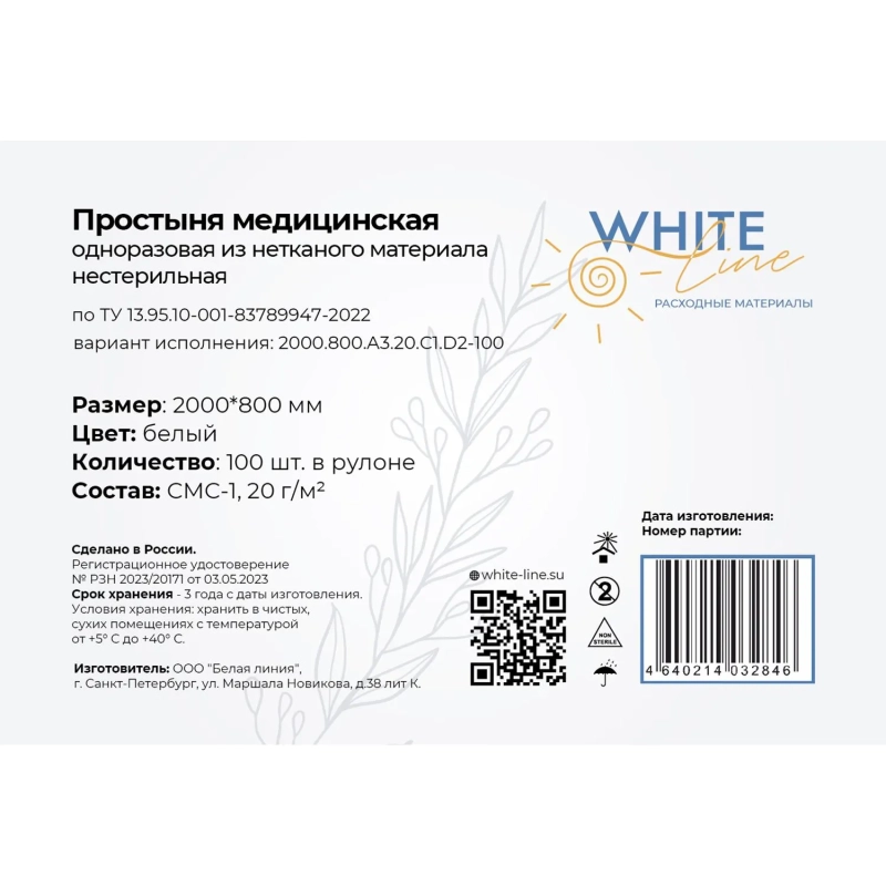 Простыня в рулоне 80х200, белый (100шт/рул), SMS, пл.20, А3, 13229