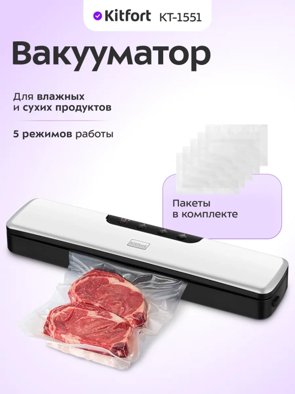 Вакууматор для продуктов КТ-1551 - 125 Вт Вакууматор для продуктов КТ-1551 - 125 Вт