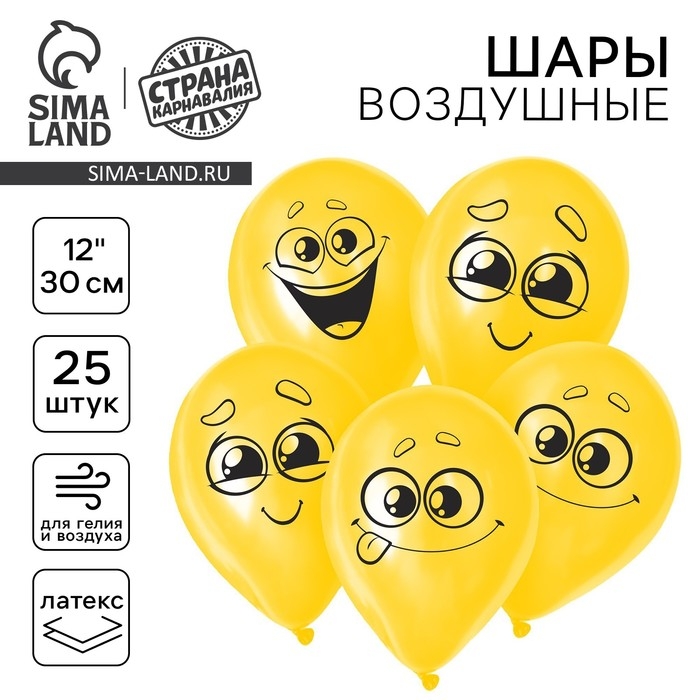 Воздушный шар латексный 12 Воздушный шар латексный 12" «Улыбочки», 25 шт.