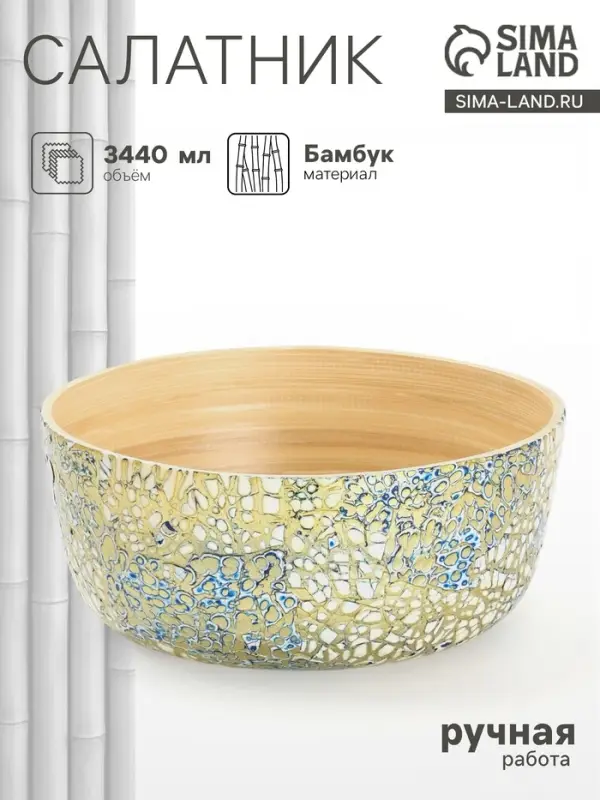 Салатник, 25&times;25&times;11 см, бамбук