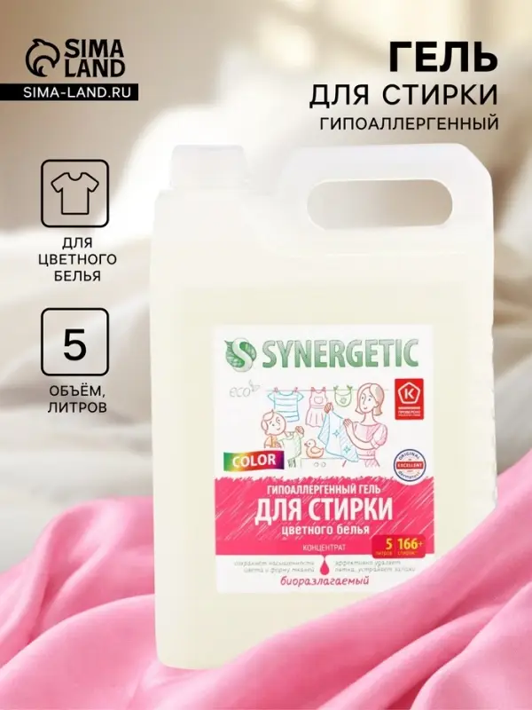 Гель для стирки цветного белья SYNERGETIC COLOR, 5 л
