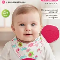 Нагрудник-бандана/слюнявчик для кормления Крошка Я, непромокаемый, с прорезывателем, на кнопке, розовый, МИКС