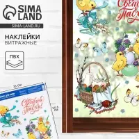 Наклейки витражные &laquo;Пасхальная композиция&raquo; на пасху, 33&times;50.5 см