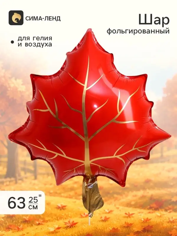 Воздушный шар фольгированный 25" &laquo;Красный лист&raquo;