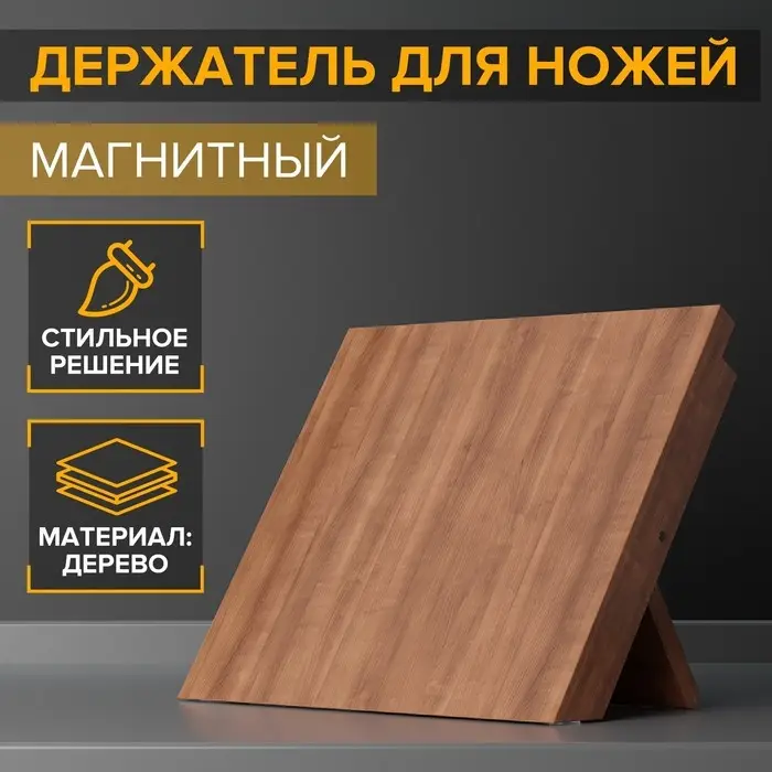 Держатель для ножей магнитный Tropic, 21&times;23 см, дерево акация