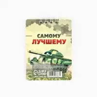 Блокнот, 32 л. 7.5×10 см «Настоящему герою. 23 февраля»
