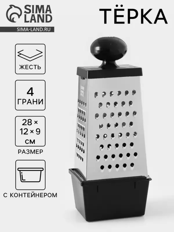 Тёрка &laquo;Комфорт&raquo;, 4 грани, с контейнером 450 мл, 28&times;12&times;9 см, МИКС