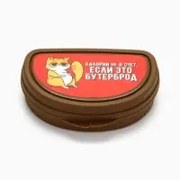 Бутербродница &laquo;Калории не в счёт, если это бутерброд&raquo;, 200 мл