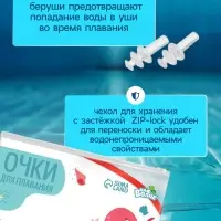 Очки для плавания детские &laquo;На волне: Рыбка&raquo;, беруши