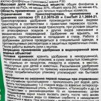 Удобрение минеральное &laquo;Суперфосфат обогащенный&raquo;, 1 кг