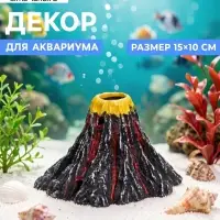 Грот &laquo;Вулкан&raquo;, большой 15&times;15&times;10 см