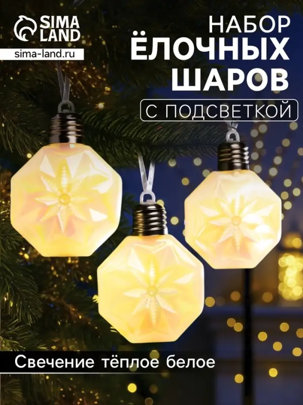Набор ёлочных шаров &laquo;Изморозь&raquo;, 3 шт., d=7.5 см, 3 LED, от батареек AG13&times;9, свечение тёплое белое