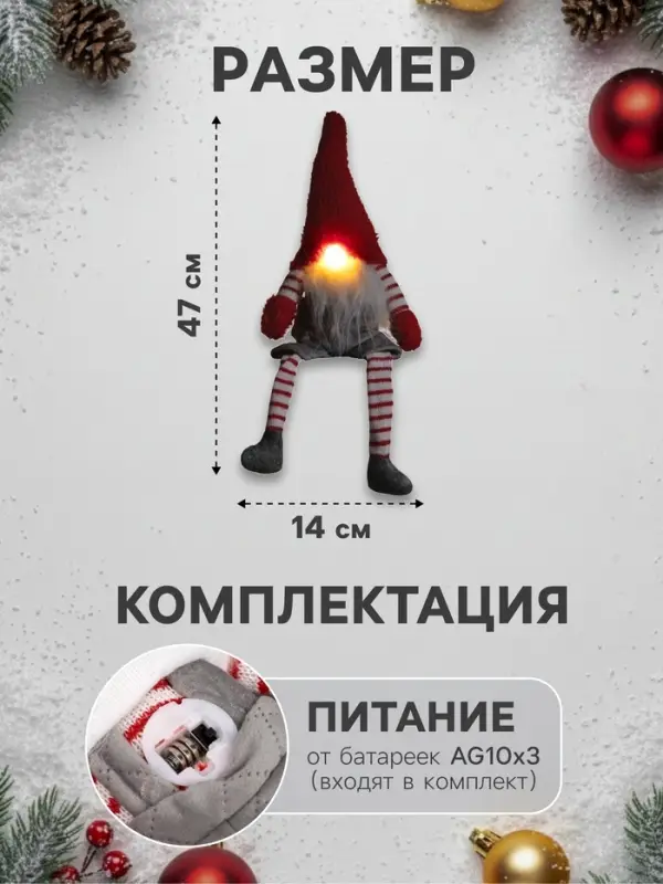 Светодиодная фигура &laquo;Гном с бородой&raquo; 14&times;47&times;9 см, текстиль, от батареек AG10&times;3, свечение тёплое белое