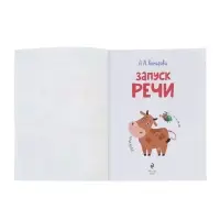 Тренажёр логопедический &laquo;Запуск речи&raquo;, 64 стр., Комарова Л.А.