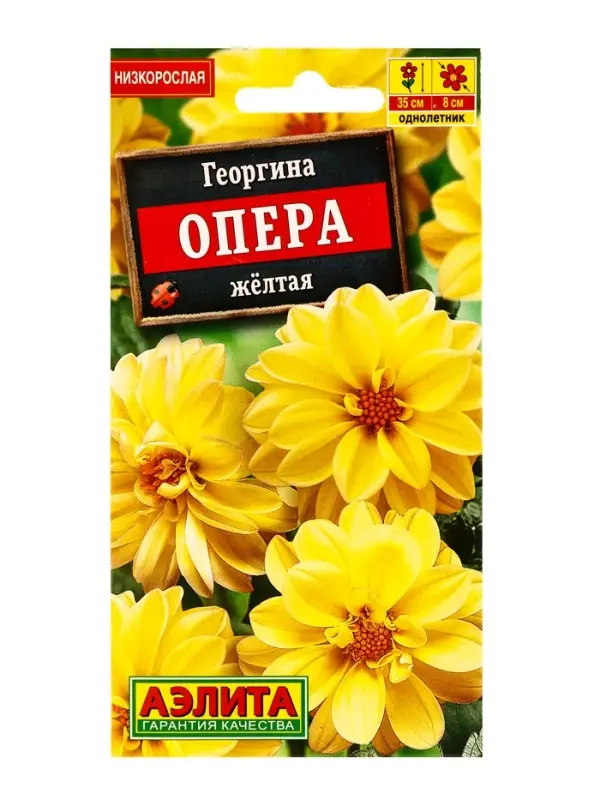 Семена цветов Георгина Опера желтая , Ц/П,7 шт. Семена цветов Георгина Опера желтая , Ц/П,7 шт.