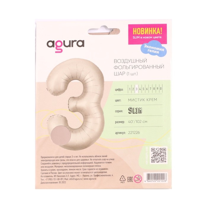 Шар фольгированный 40'' &laquo;Цифра 3&raquo;, Slim, мистик крем