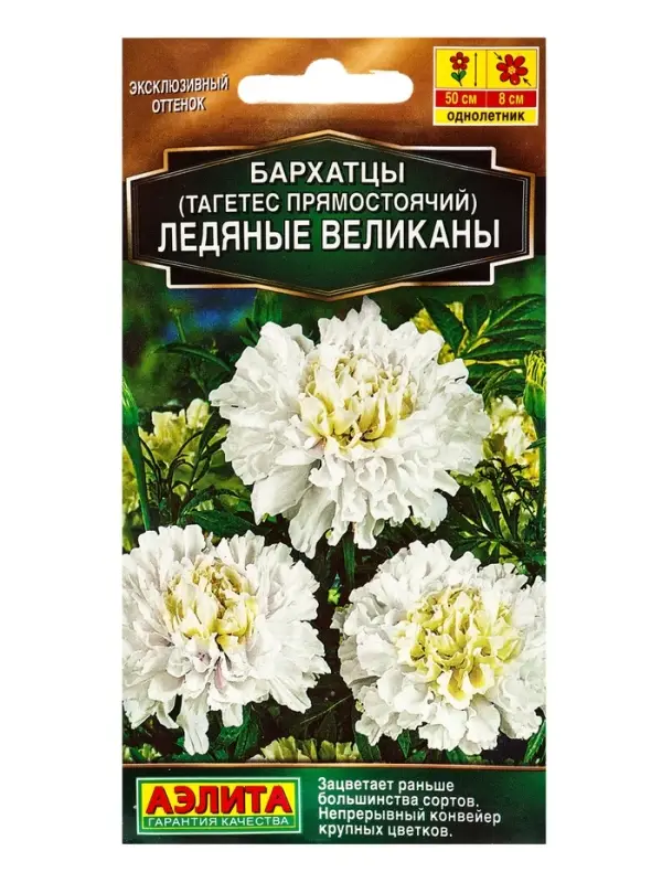 Семена цветов Бархатцы Ледяные великаны прямостоячие Золотая серия, Ц/П,7 шт. Семена цветов Бархатцы Ледяные великаны прямостоячие Золотая серия, Ц/П,7 шт.