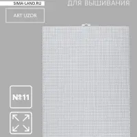 Канва для вышивания №11, пластиковая, 26&times;34 см, белая