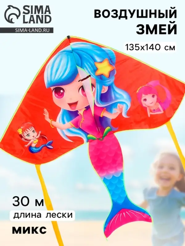 Воздушный змей &laquo;Русалочка&raquo;, МИКС