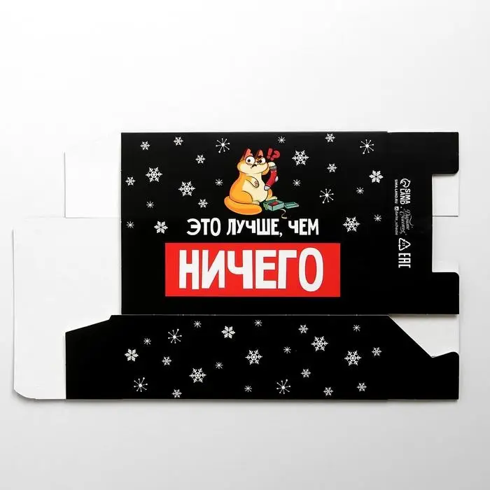 Коробка подарочная новогодняя складная «Лучше, чем», 16×23×7.5 см, Новый год Коробка подарочная новогодняя складная «Лучше, чем», 16×23×7.5 см, Новый год