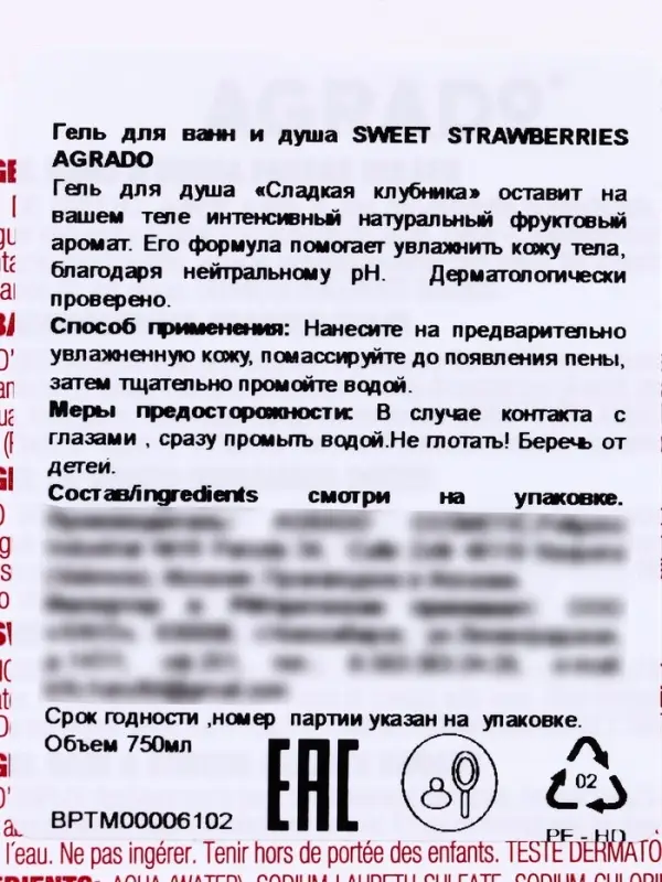 Гель для ванн и душа AGRADO сладкая клубника, 750 мл