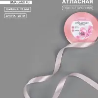Лента атласная, 12 мм, 23±1 м, розовая №277