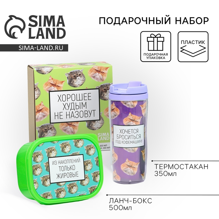 Подарочный набор «Толстые котики»: термостакан 350 мл., ланч-бокс 500 мл Подарочный набор «Толстые котики»: термостакан 350 мл., ланч-бокс 500 мл