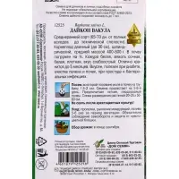 Семена Дайкон &laquo;Вакула&raquo;, 27 шт., Selekt