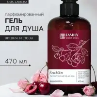 Гель для душа парфюмированный Soul&Skin вишня и роза, 470 мл