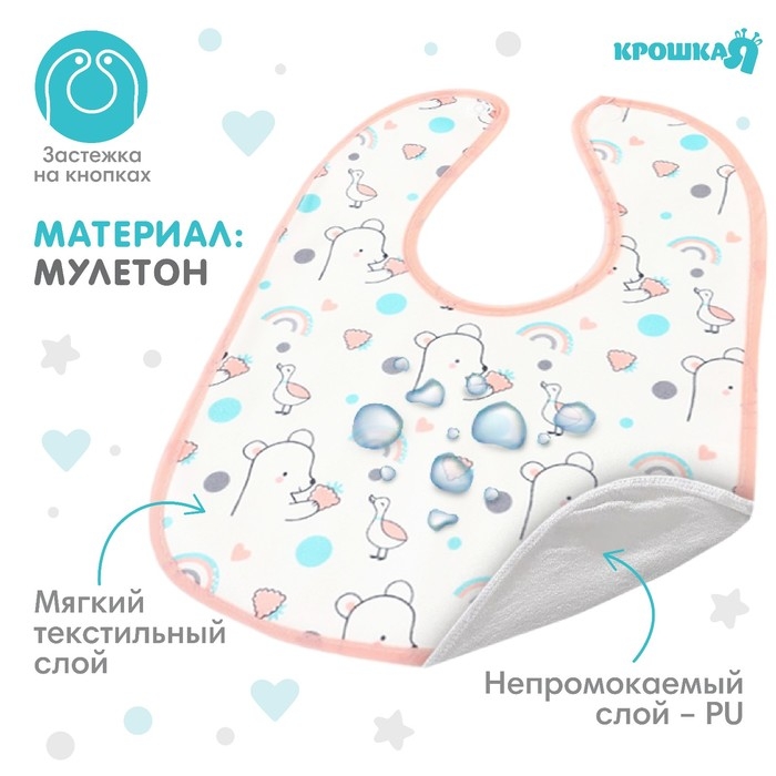 Нагрудник детский Крошка Я (фасовка 10 шт., розовая окантовка) Нагрудник детский Крошка Я (фасовка 10 шт., розовая окантовка)