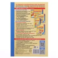 Методическое пособие к рабочей тетради &laquo;Математика. Я считаю до двадцати&raquo; 6-7 лет, Колесникова Е.В.