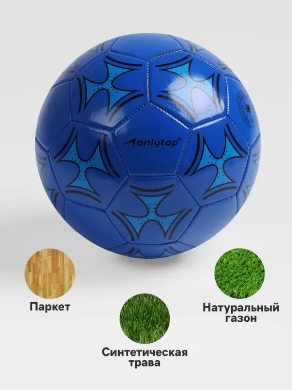 Футбольный мяч ONLYTOP, машинная сшивка, 32 панели, р. 5, PVC, МИКС