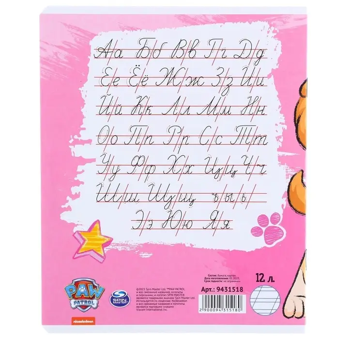 Тетрадь в косую линейку 12 листов, 5 видов МИКС, обложка мелованный картон, &laquo;Щенячий патруль&raquo;